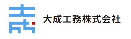 大成工務株式会社　建築施工管理